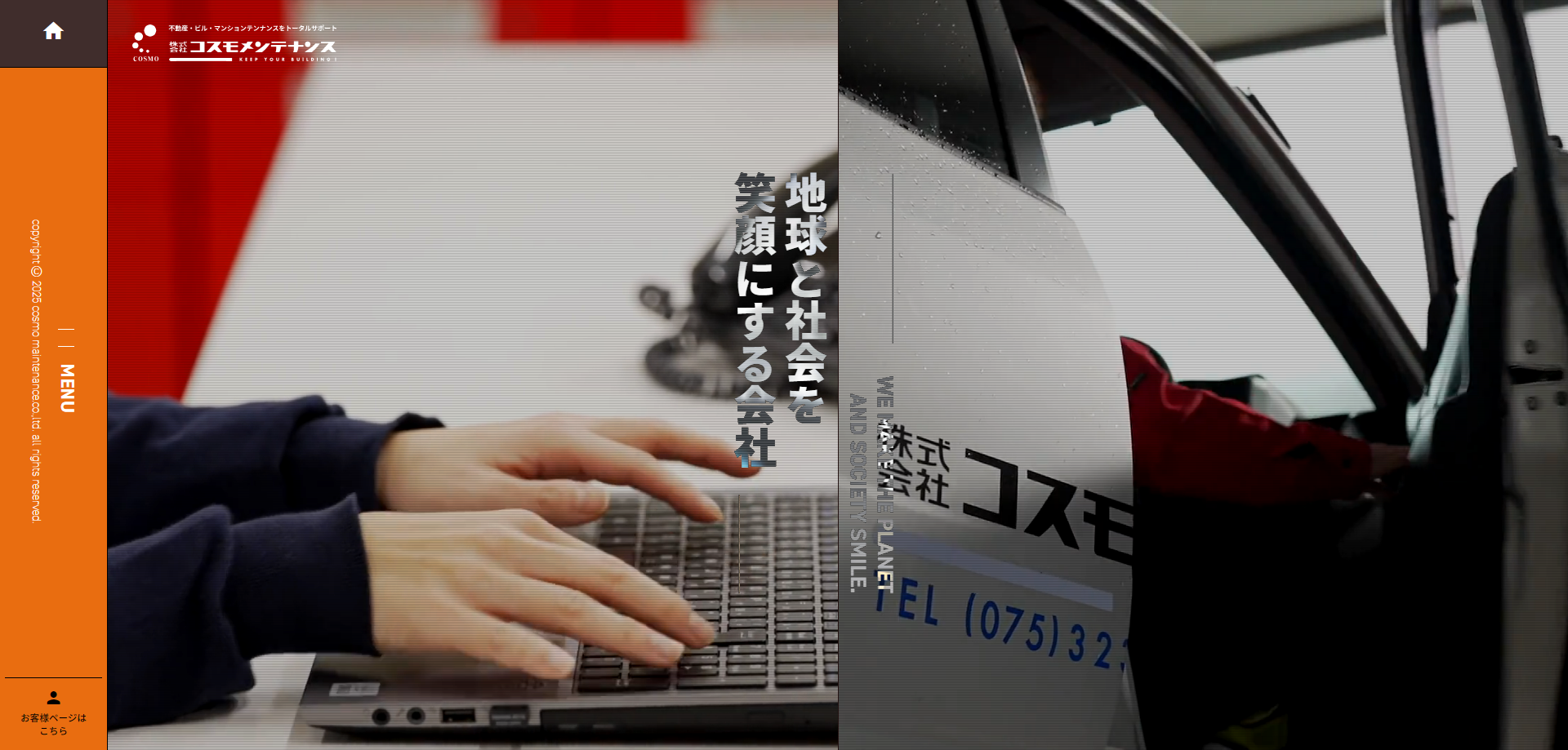 コスモメンテナンス_公式HPキャプチャ