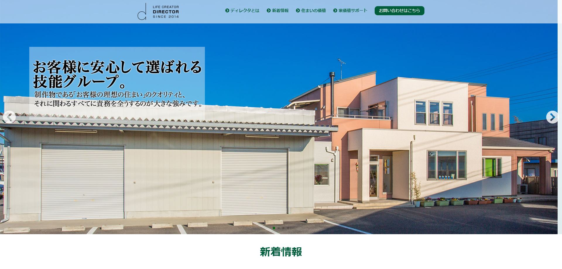 ディレクタ公式HPキャプチャ