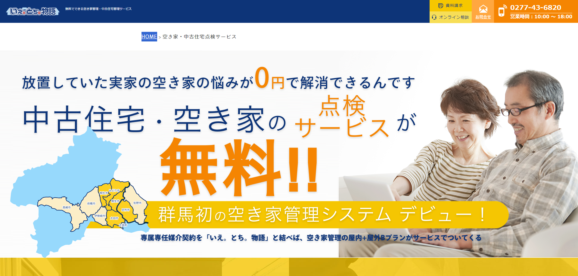 いえ。とち。物語公式HPキャプチャ