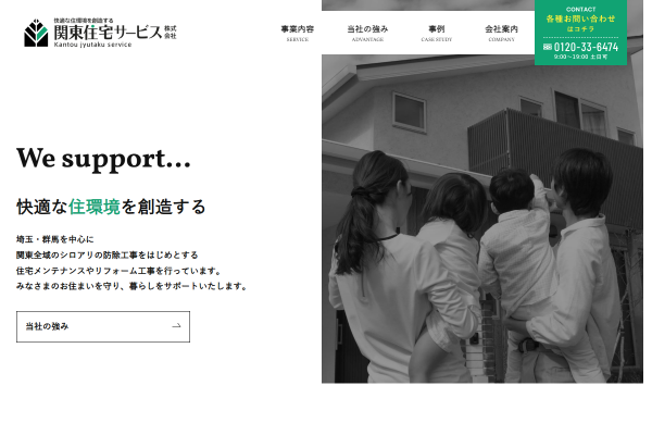 関東住宅サービス_公式HPキャプチャ