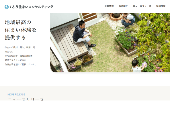 くふう住まいコンサルティング_hp_公式キャプチャ