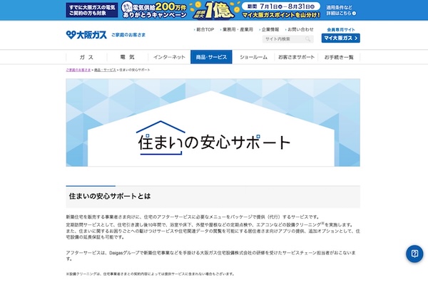 大阪ガス公式HPキャプチャ画像